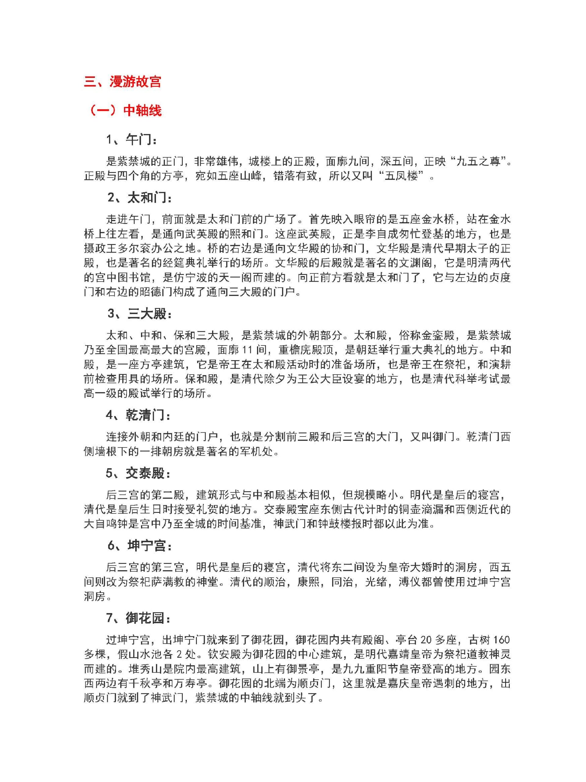 中国的世界文化遗产(故宫简介)