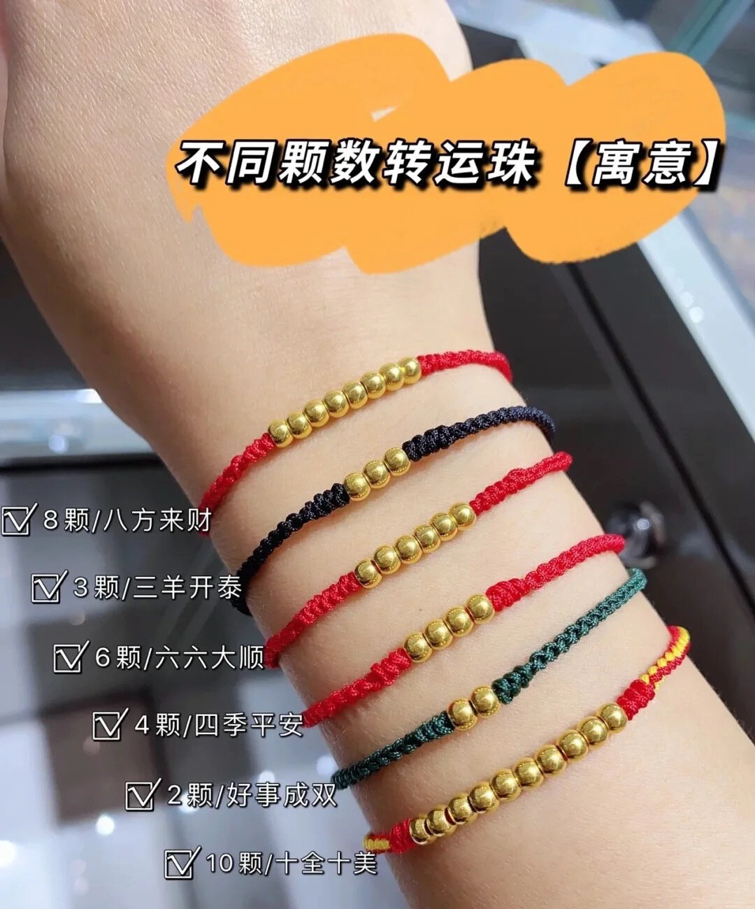 转运珠怎么编好看 十全十美日,串十个福气连成珠,送你幸运手链,连十个