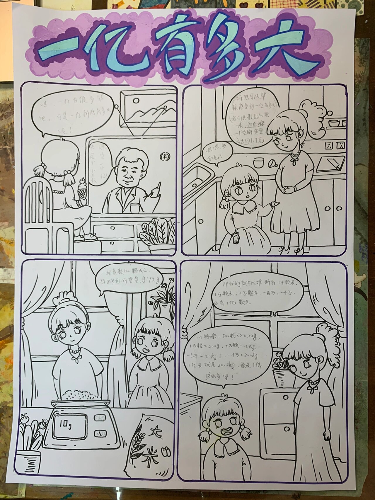数学四格漫画——一亿有多大 参赛中