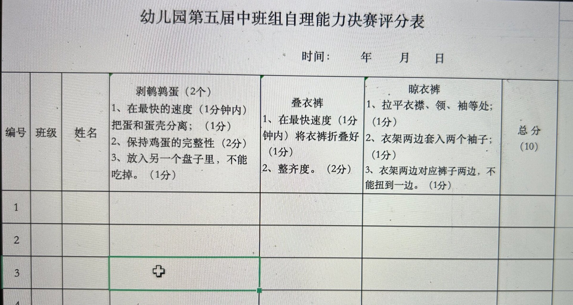 自理能力比赛称号图片