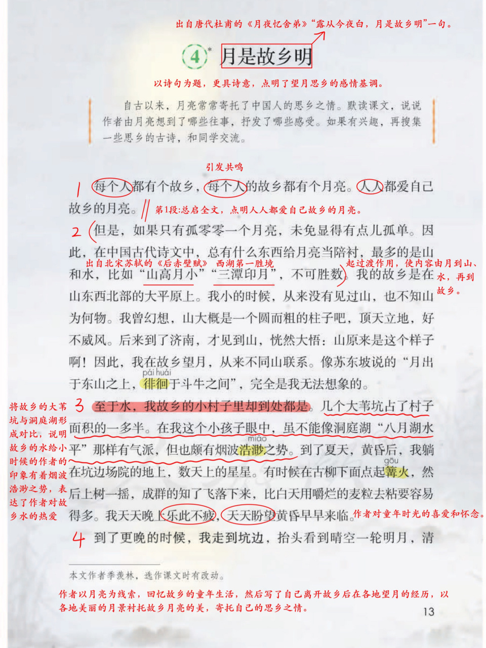 五下《月是故乡明》 《游子吟》课堂笔记