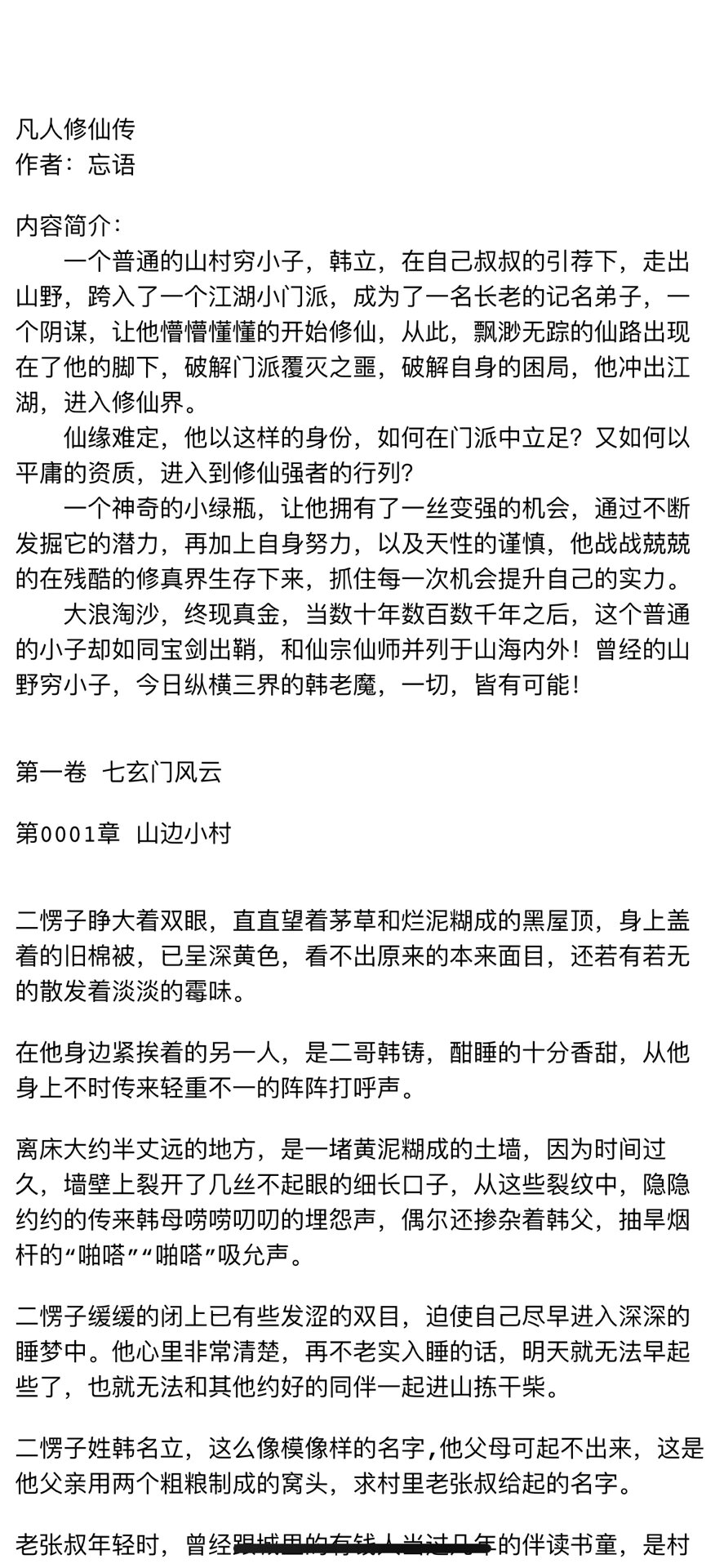 《凡人修仙记》txt全集