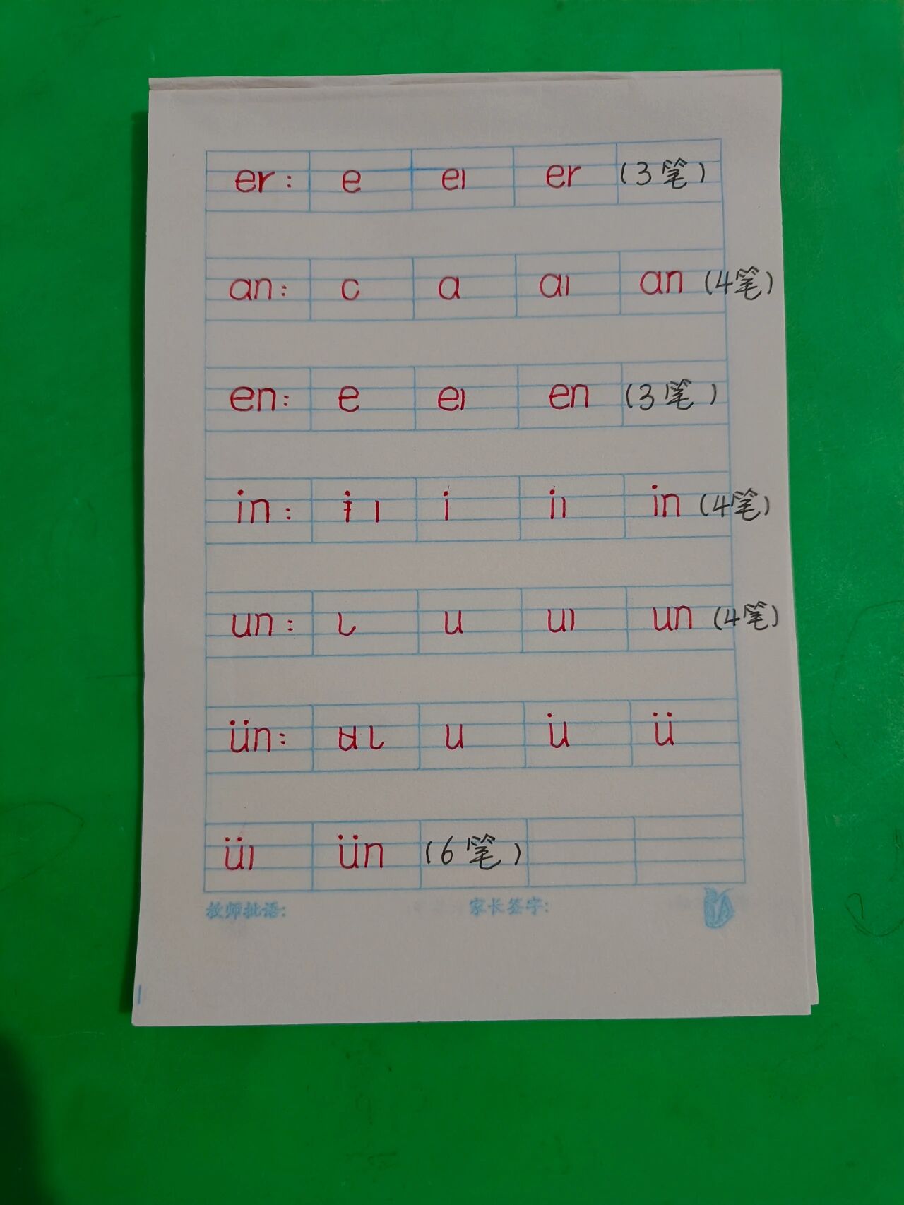 韵母笔顺 韵母笔顺