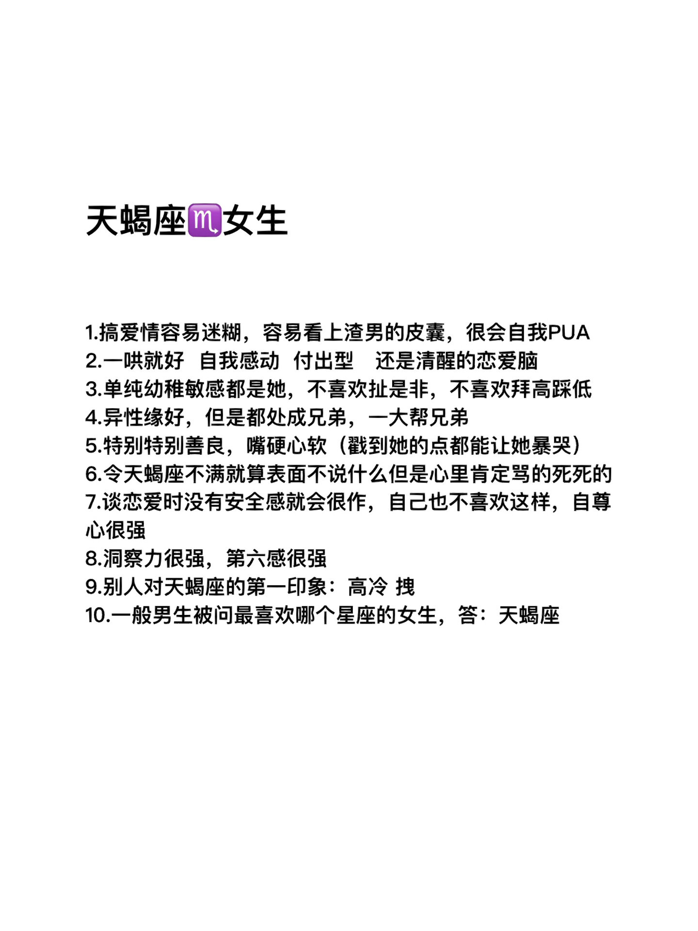 天蝎座女生7115性格特点
