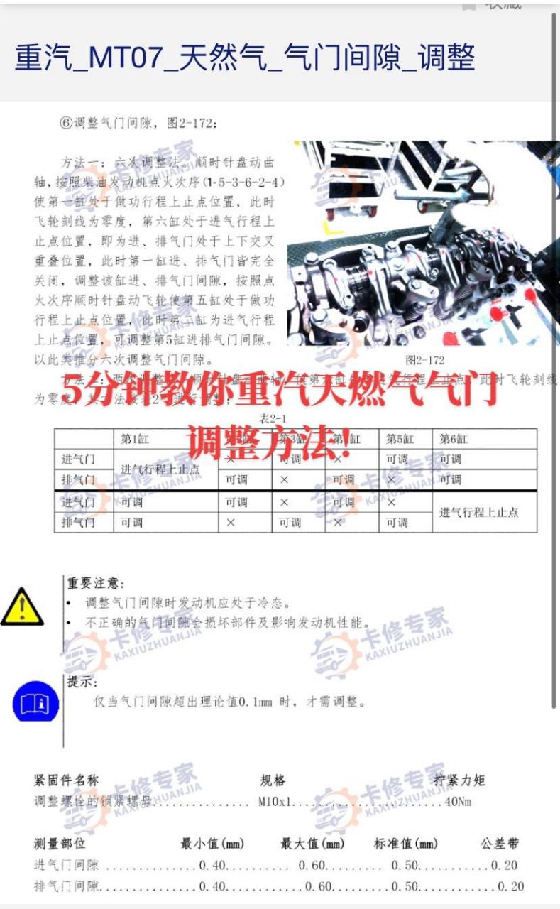 重汽发动机气门调法图片