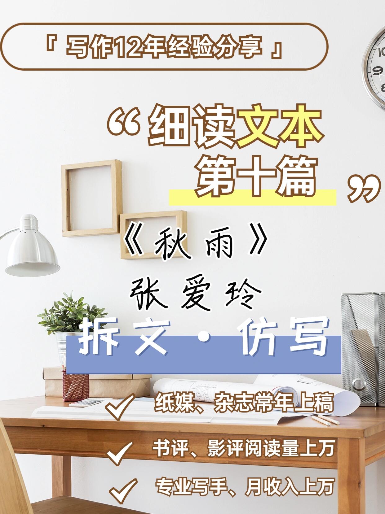 文本细读 仿写第十篇《秋雨》张爱玲 原文《秋雨》张爱玲 雨静悄悄