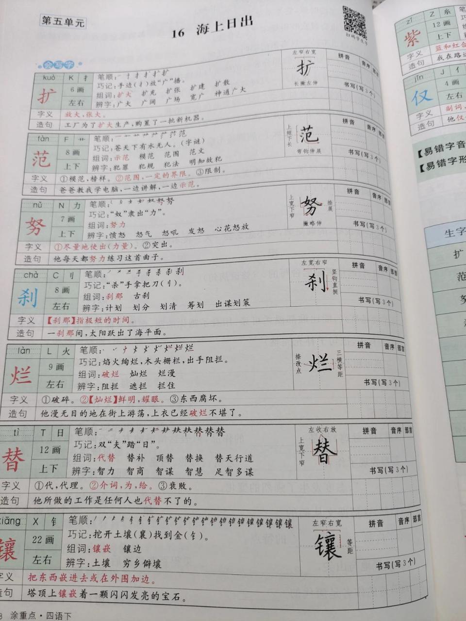 四年级下册语文16《海上日出》生字