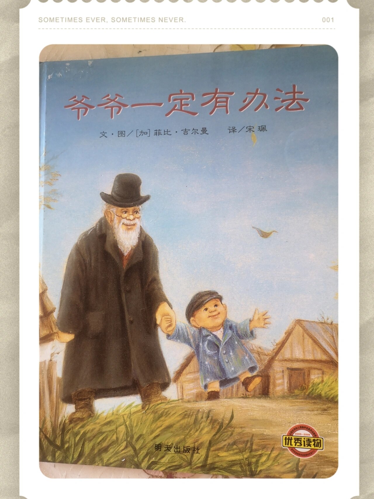 小绘本大道理——品《爷爷一定有办法