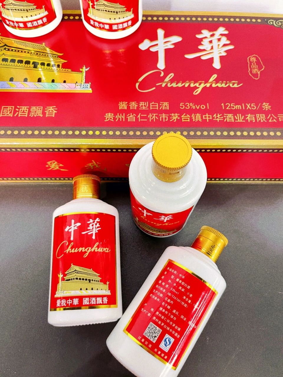 茅台镇酱香酒   中华小酒,一瓶125毫升,一箱30小瓶,包装新颖独特
