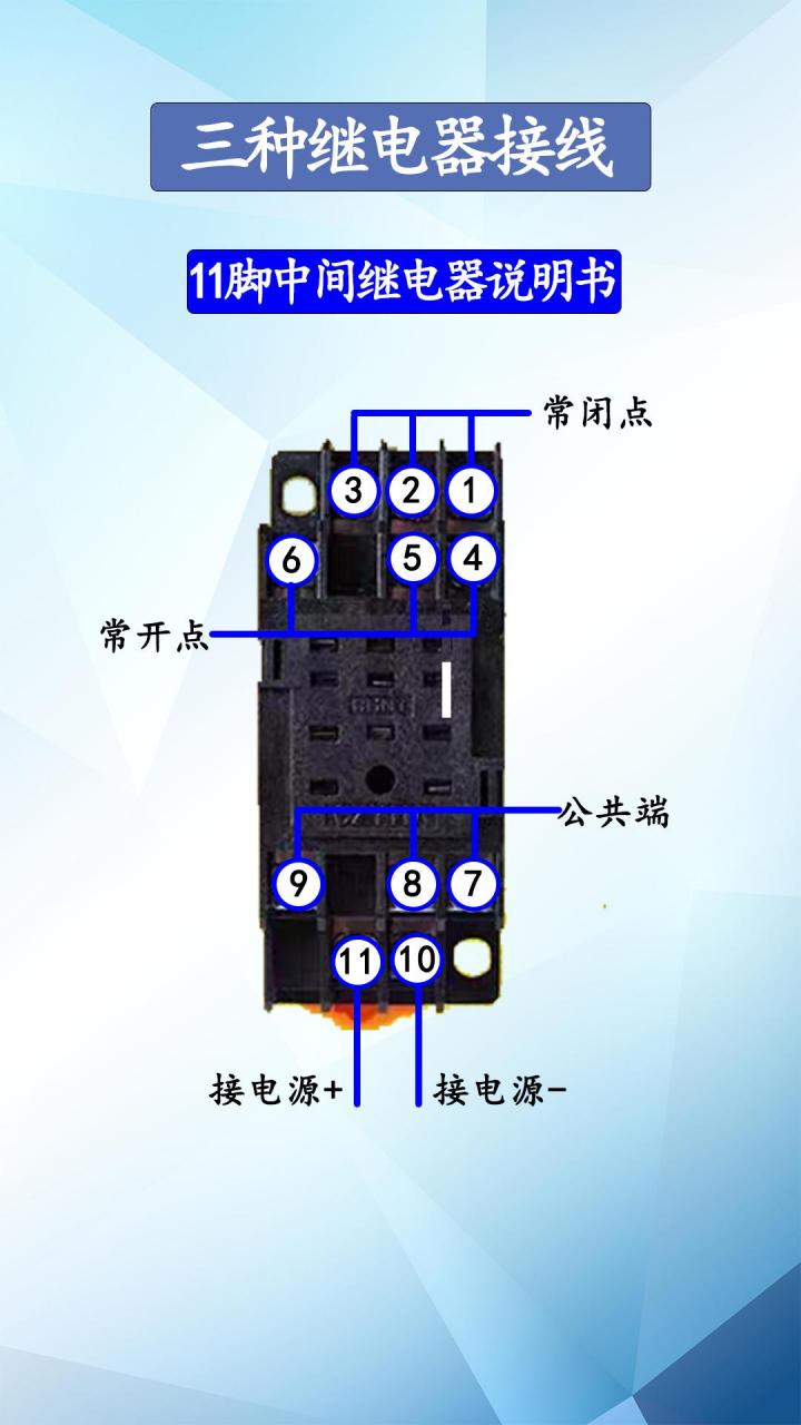 三种继电器接线.