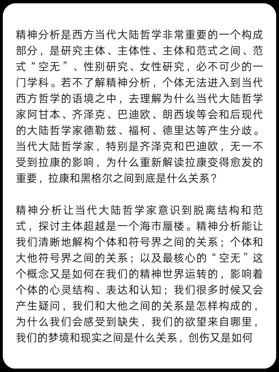 精神分析# #哲学# #弗洛伊德# #拉康# #齐泽克