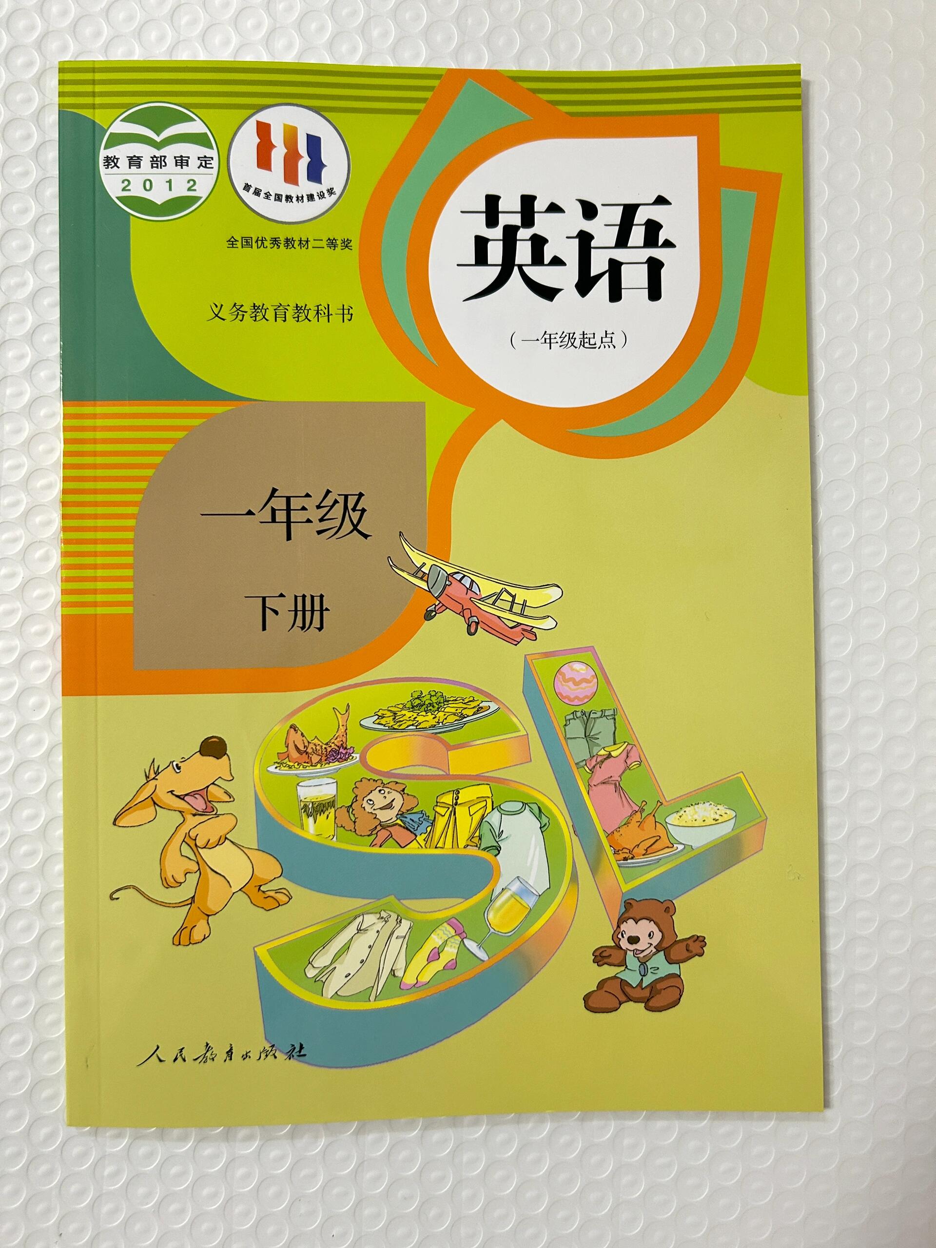 2024春季 人教版英语1下 (一年级起点) 新到24春季课本 人民教育出版