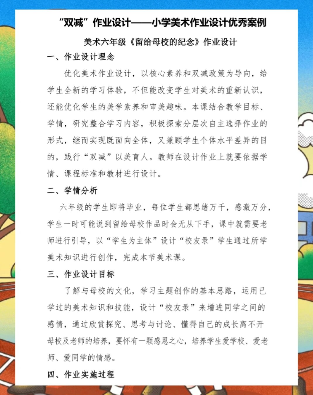 留给母校的纪念图片