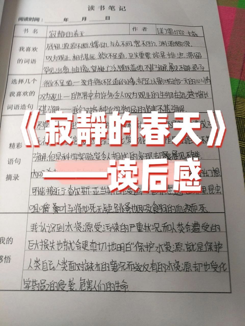《寂静的春天》读后感 读后感