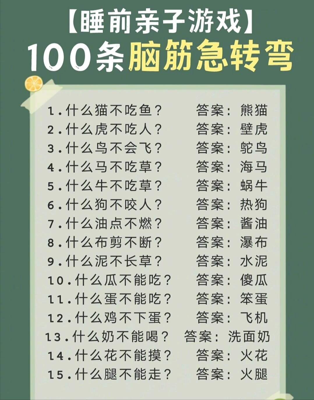 查看今期的脑筋急转弯图片