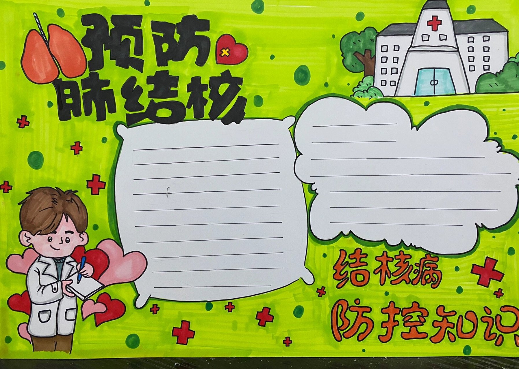 主题手抄报 | 预防肺结核 生命至上 全民行动 共享健康 终结结核 27届