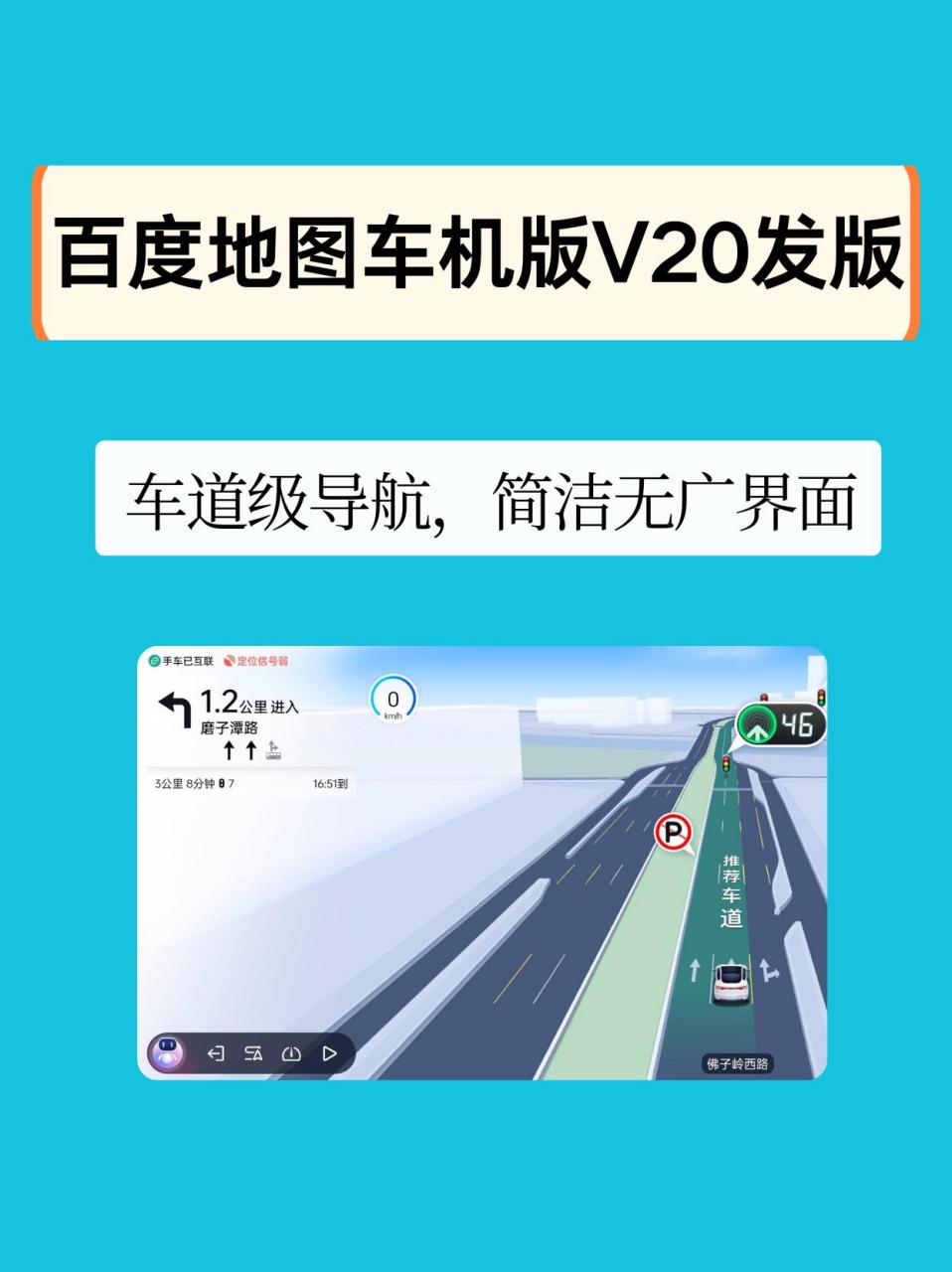 百度地图车机版v20首发,支持车道级导航