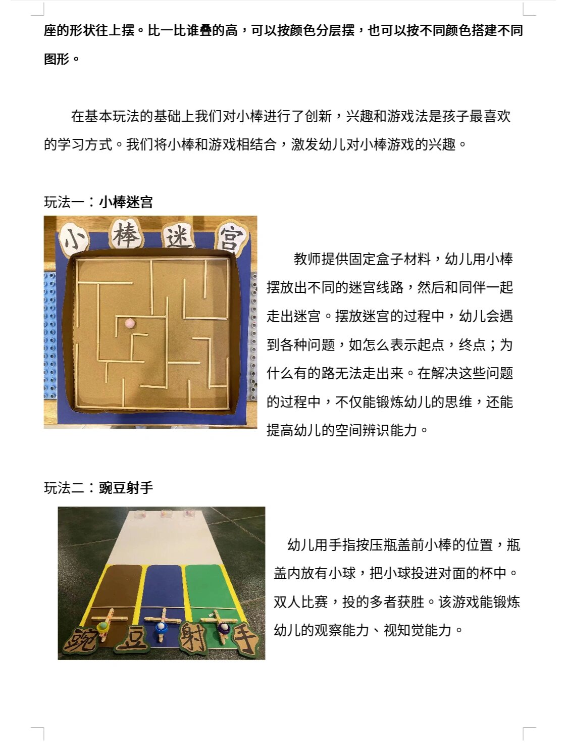 幼儿益智游戏大全规则和玩法视频(幼儿益智游戏大全规则和玩法视频讲解)