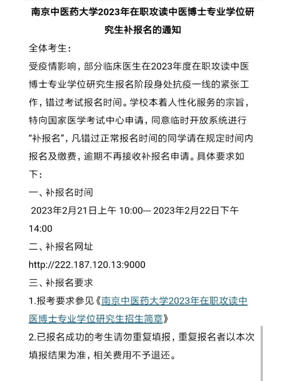 南中医药考研（南中医研究生测验
科目）