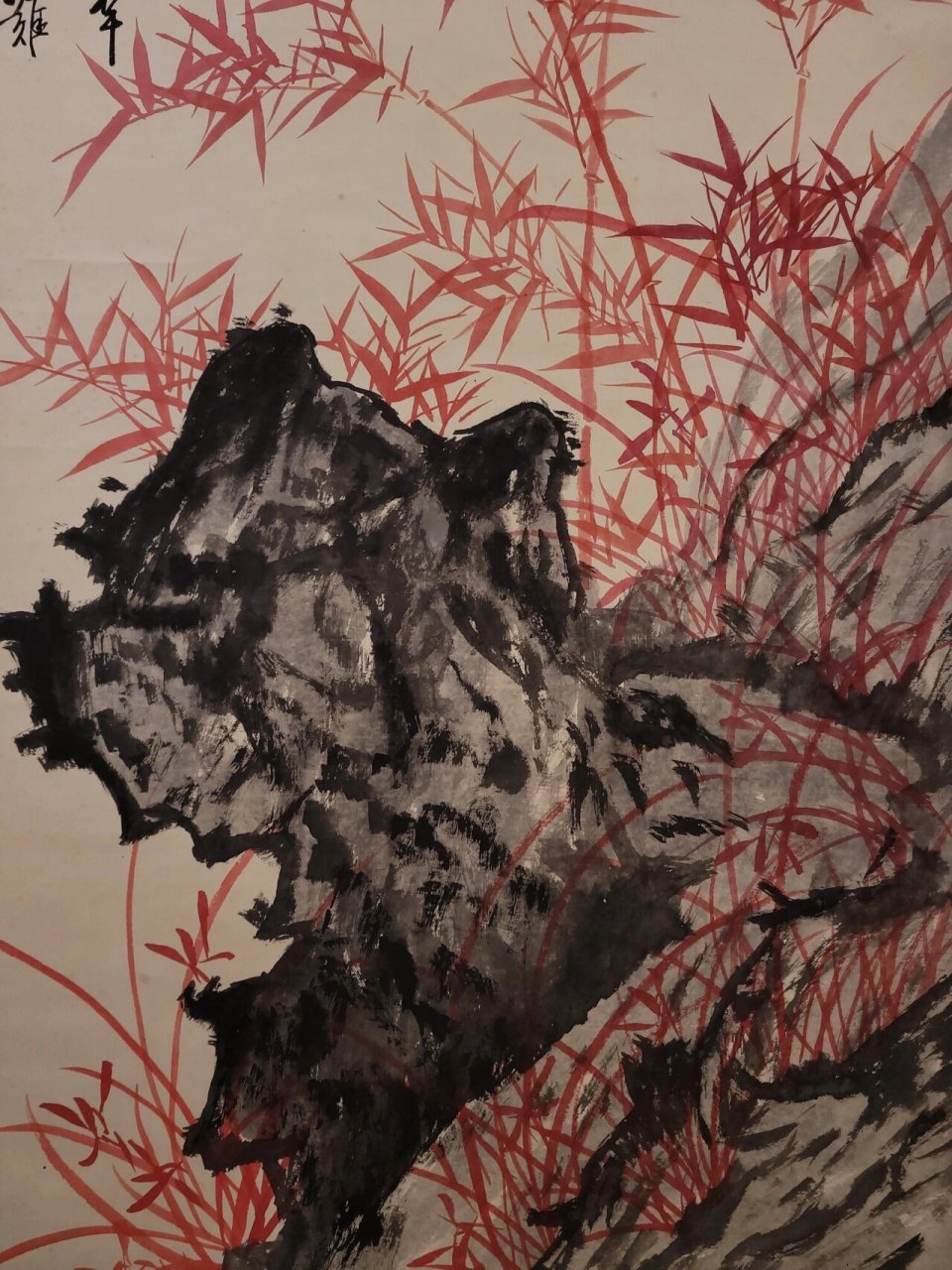 启功  精品纸本红竹立轴  画心尺寸67x136cm