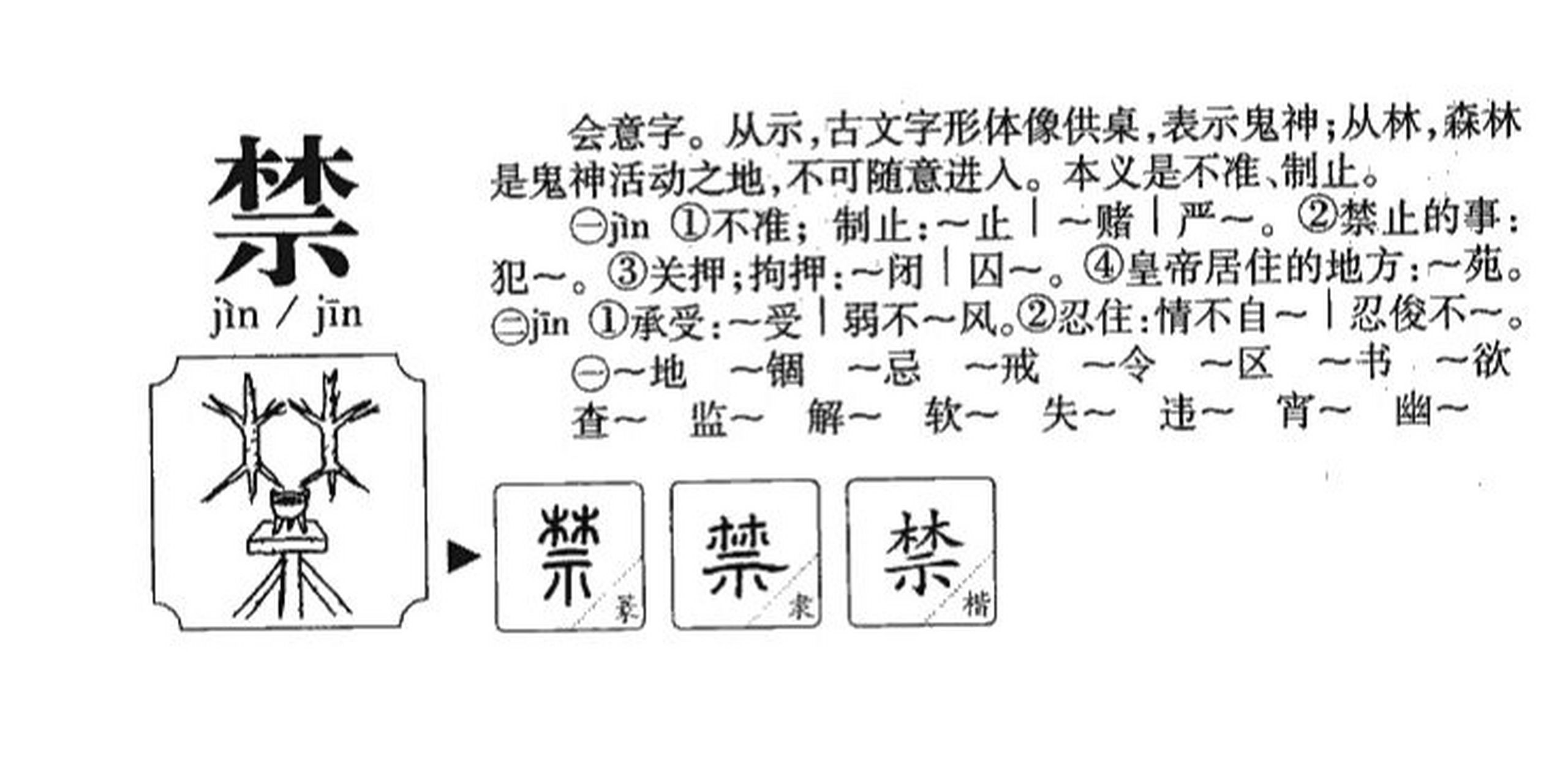 禁声卡通图片