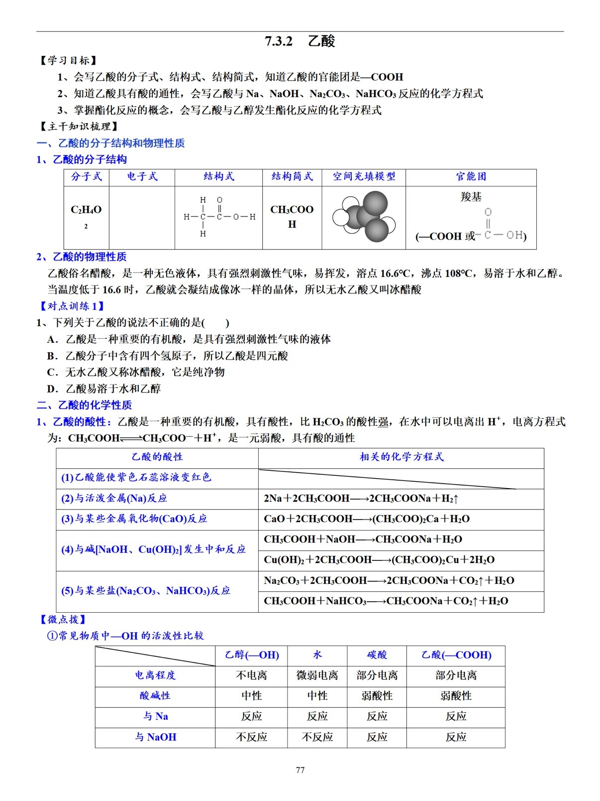 高一化学必修二:乙酸知识点归纳总结