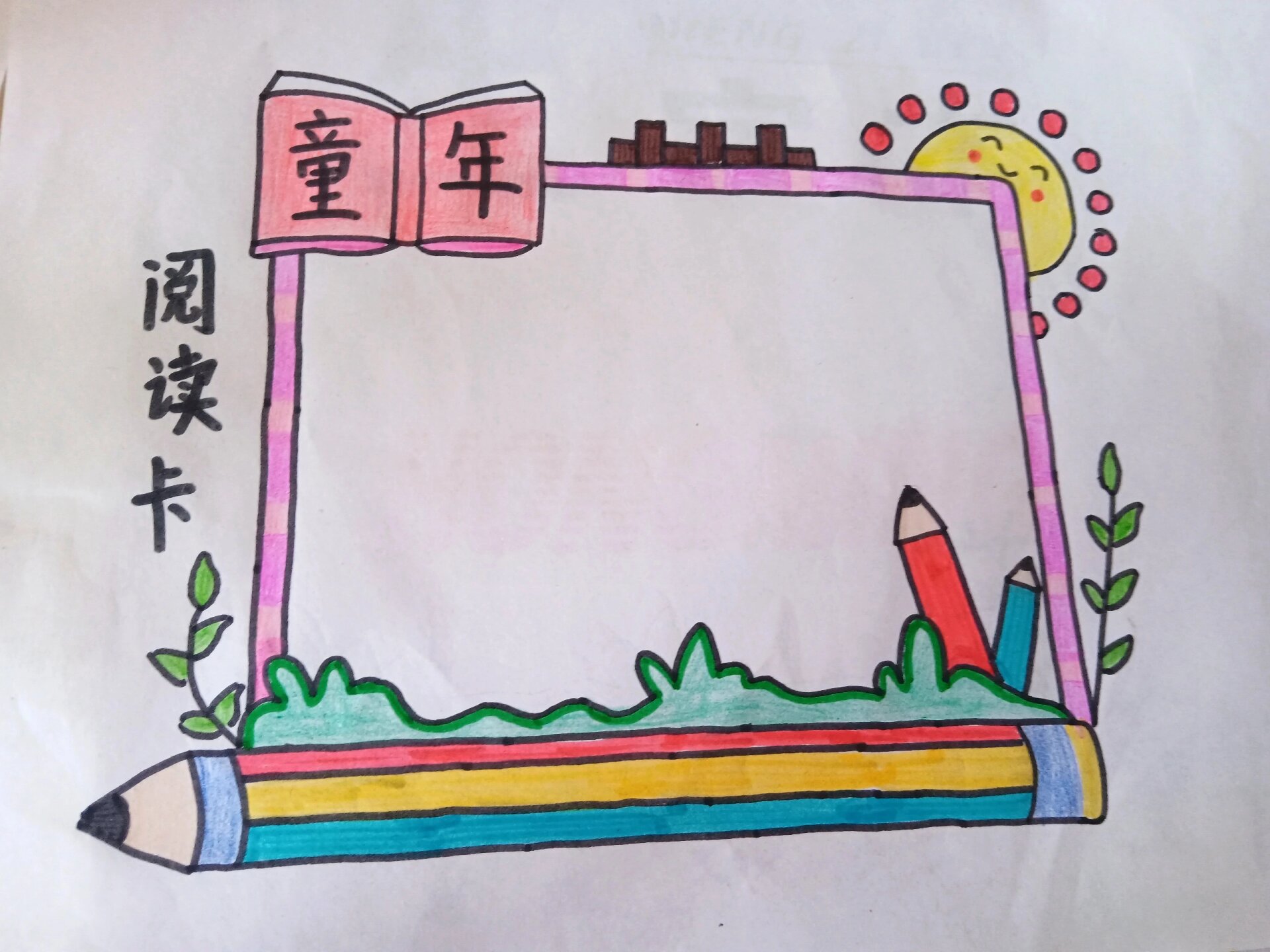 《童年》阅读卡来啦