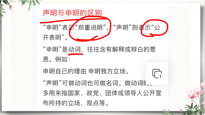 声明和申明的区别是什么