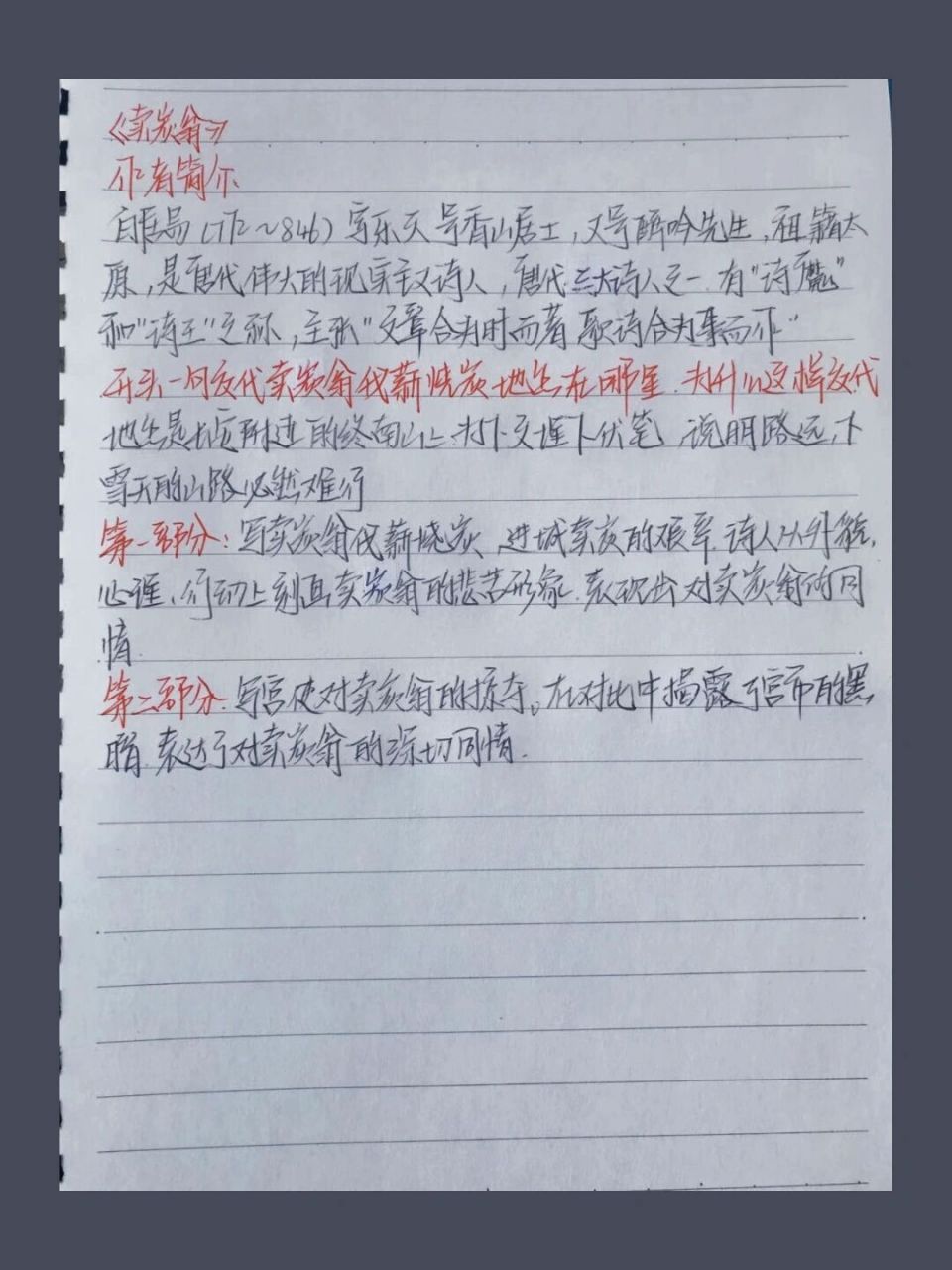 八下语文笔记第24课唐诗三首 卖炭翁的笔记来喽～ 久等了宝贝们 73