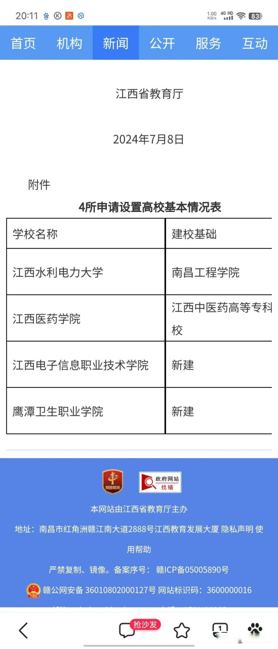 南昌工程学院更名图片