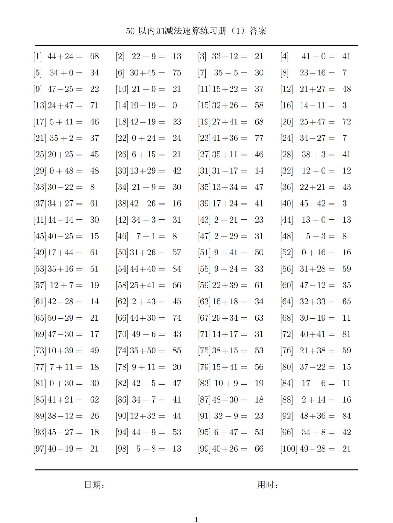 一年级50以内加减法混合计算题