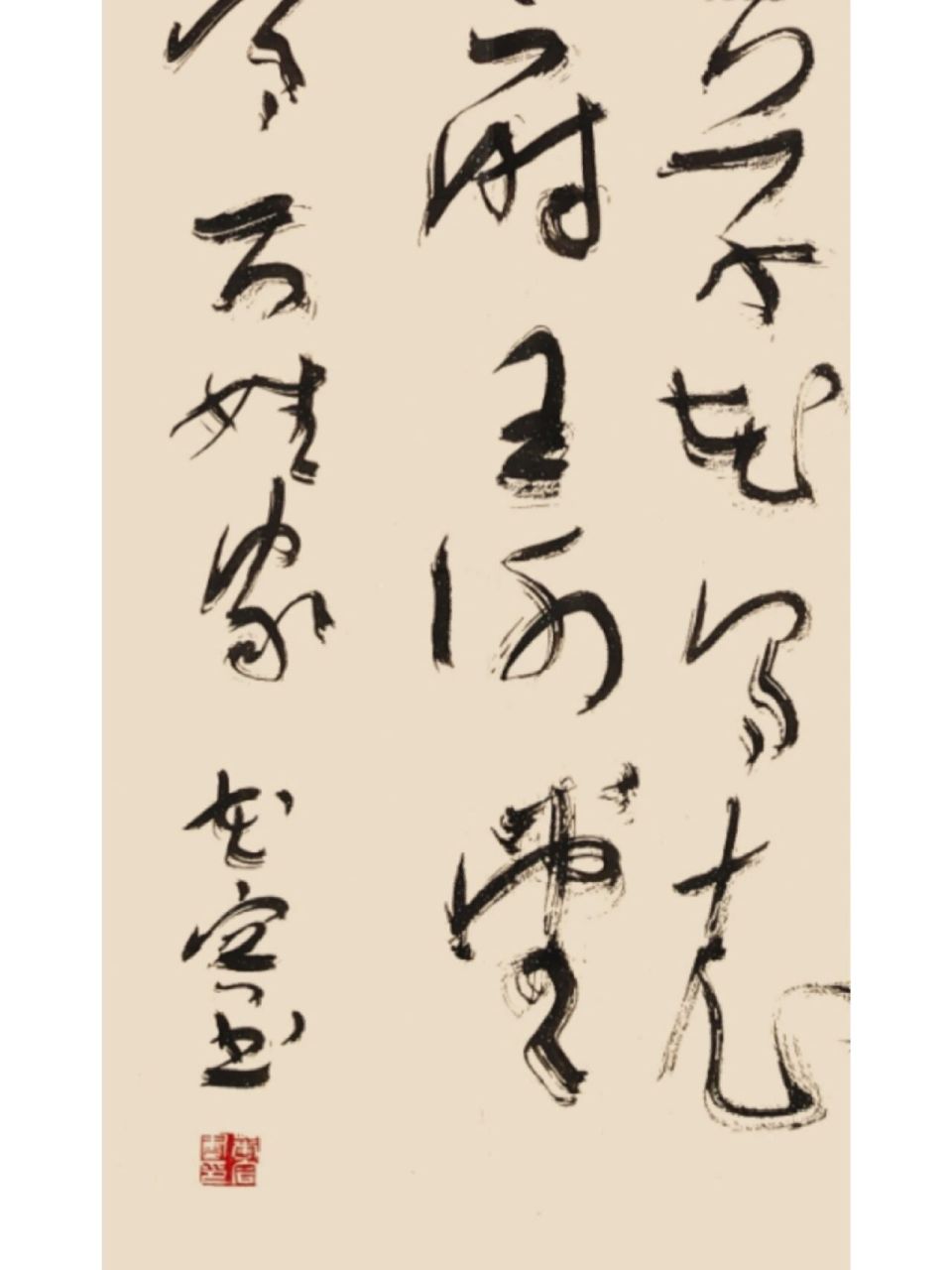 书法藏品分享|陈花容 第三届兰亭一等奖 朱雀桥边野草花,乌衣巷口夕阳
