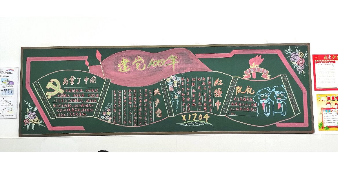 童心向党#建党100周年黑板报
