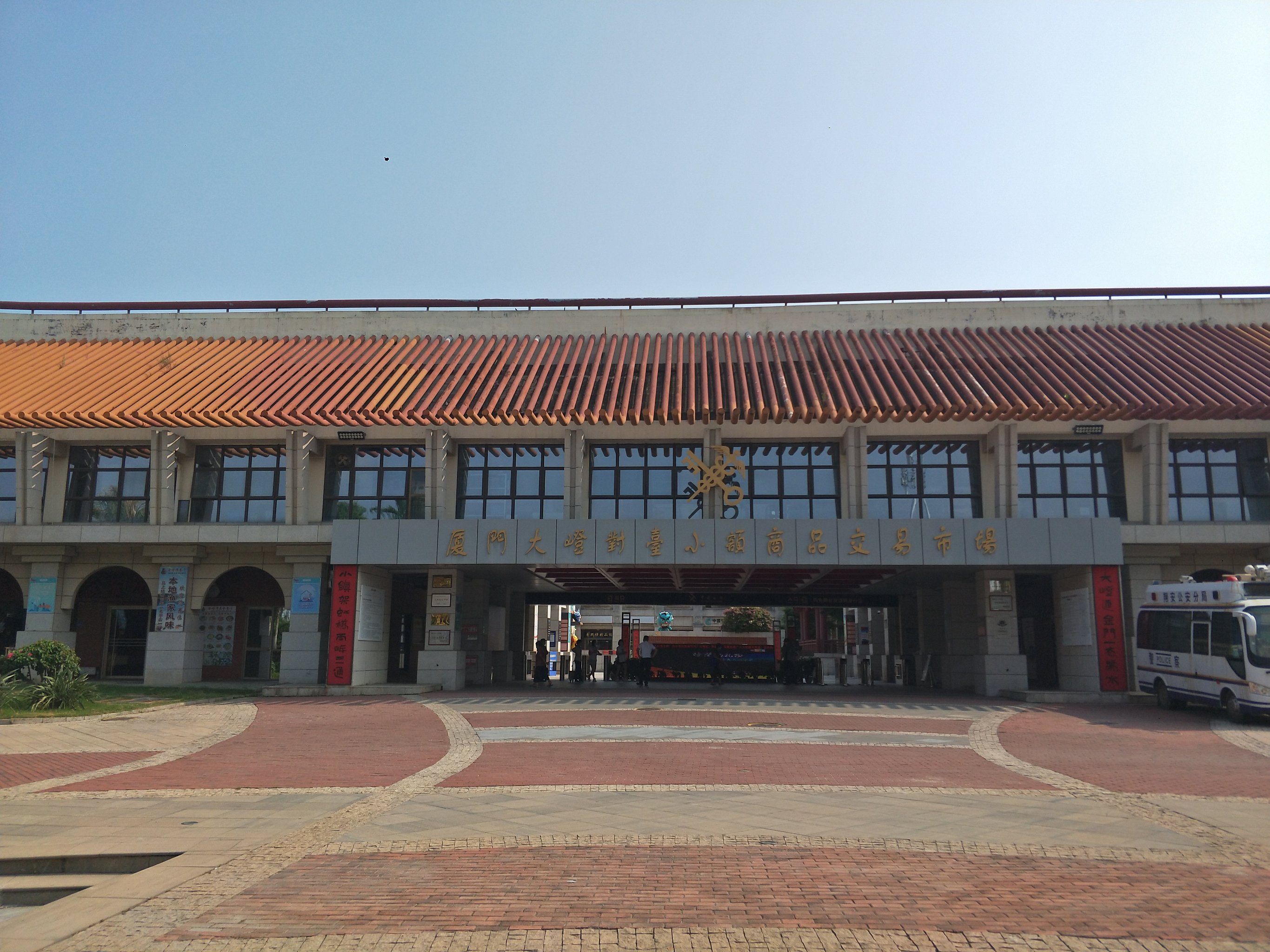 大嶝岛对台商品交易市场免税区