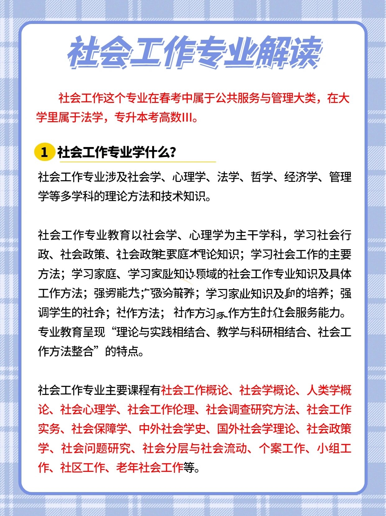 社会学专业就业方向图片