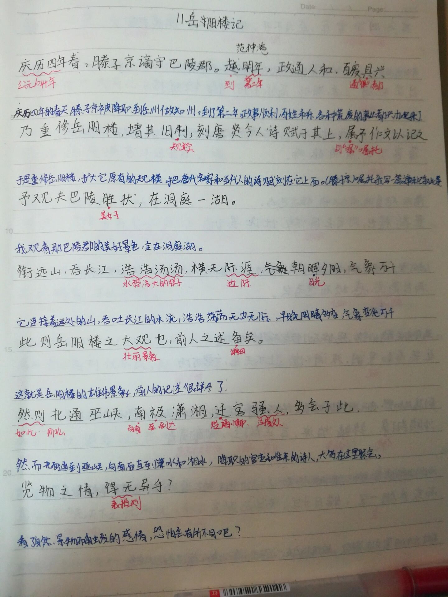 《岳阳楼记》全文 翻译