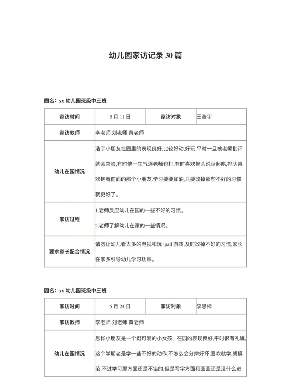 家訪記錄30篇小中大班9315編輯修改