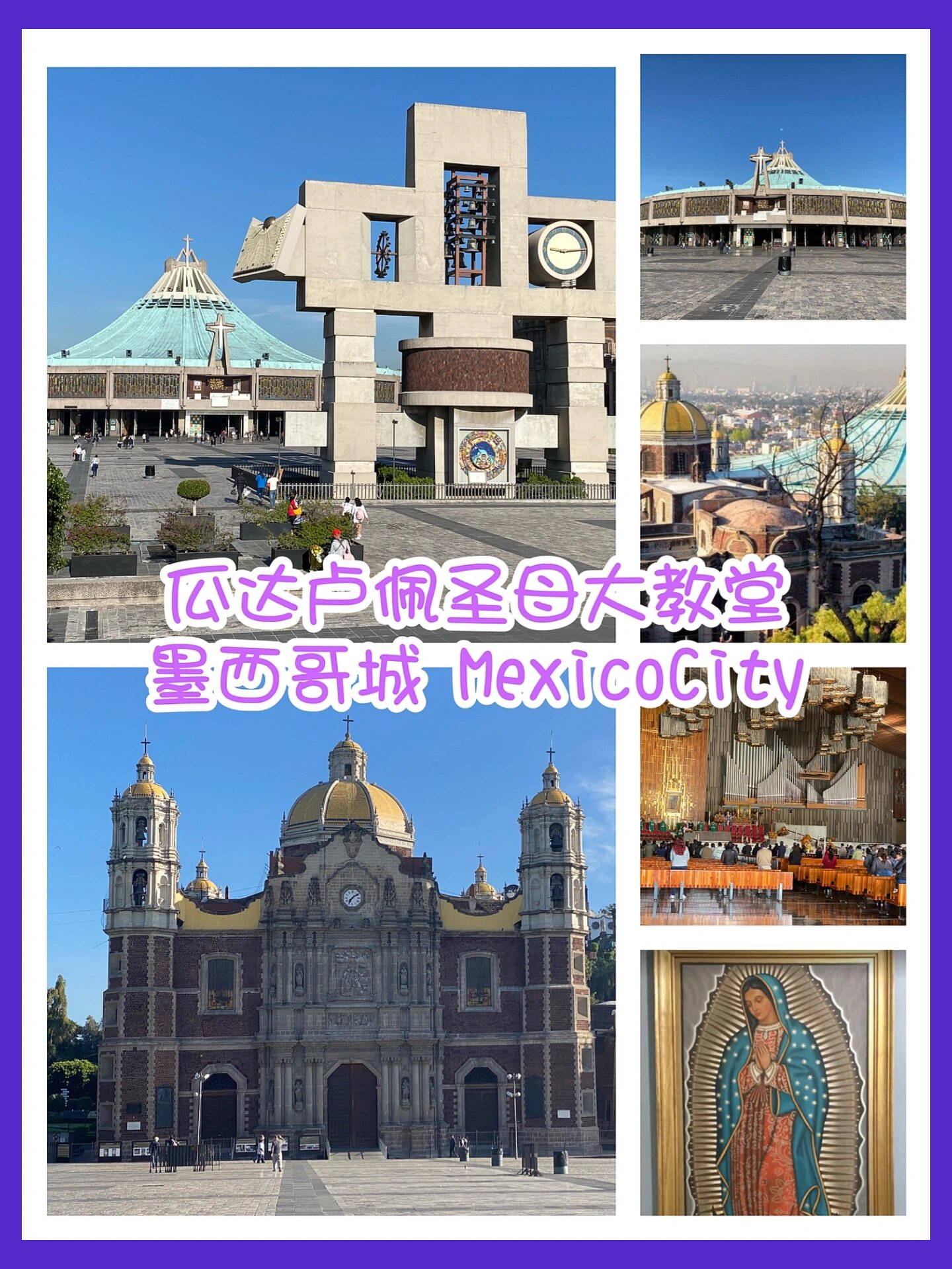 瓜达卢佩圣母大教堂,墨西哥城