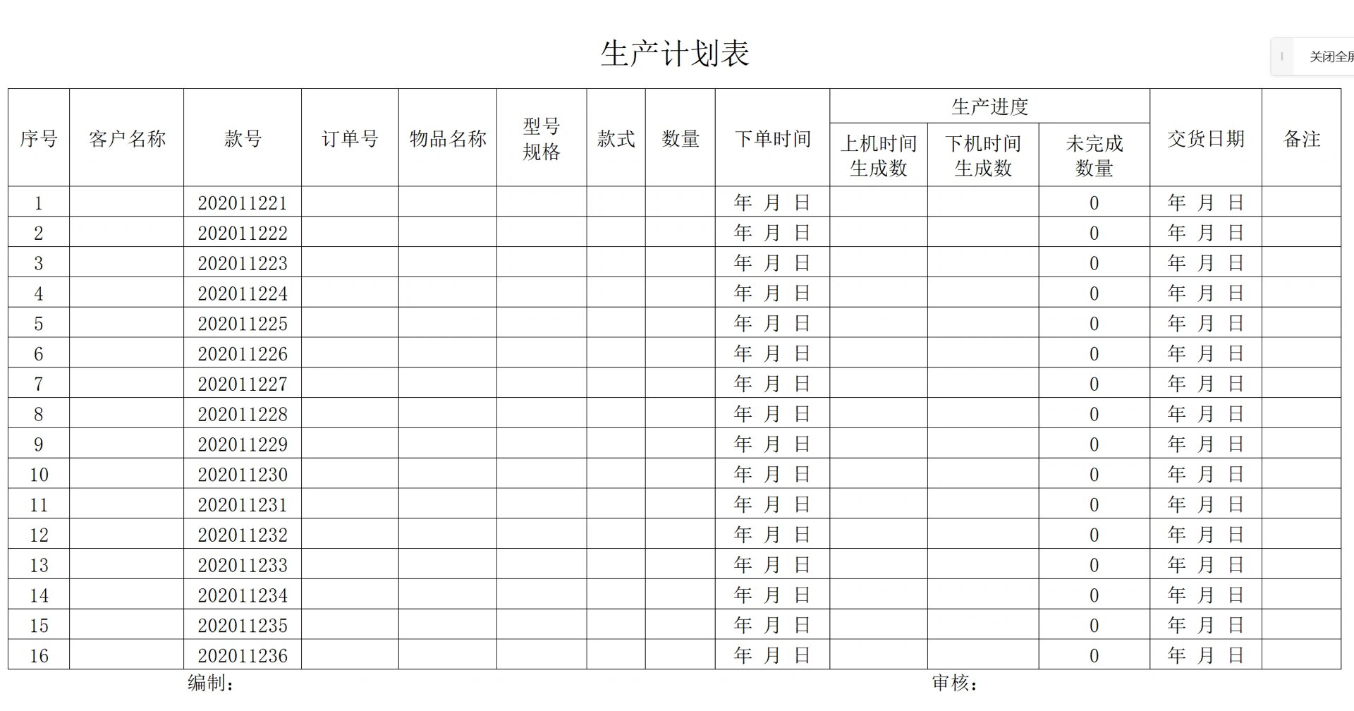 t53车间生产计划表