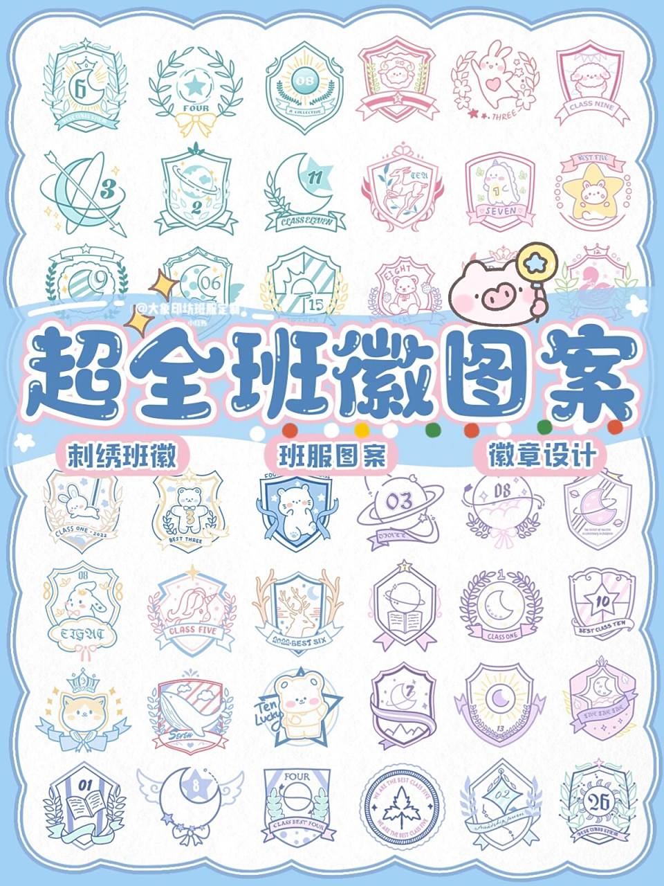 毕业季班徽设计96手绘班服图案 徽章素材 今日分享45个让人心动的