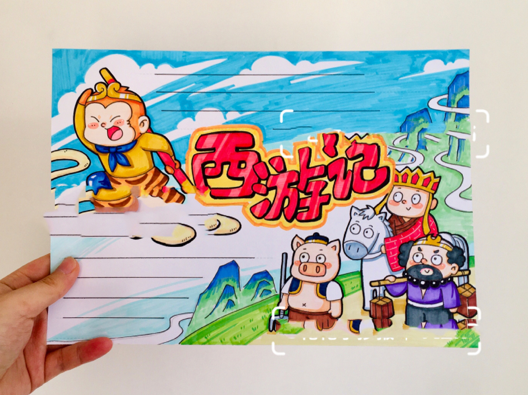 四大名著———西游记手抄报