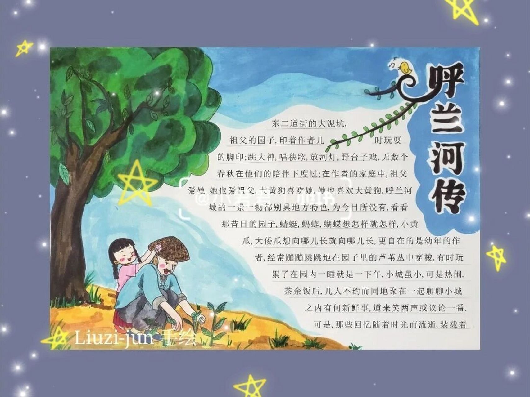 手抄报呼兰河传读后感手抄报素材大全 原创作品,临摹标明出处