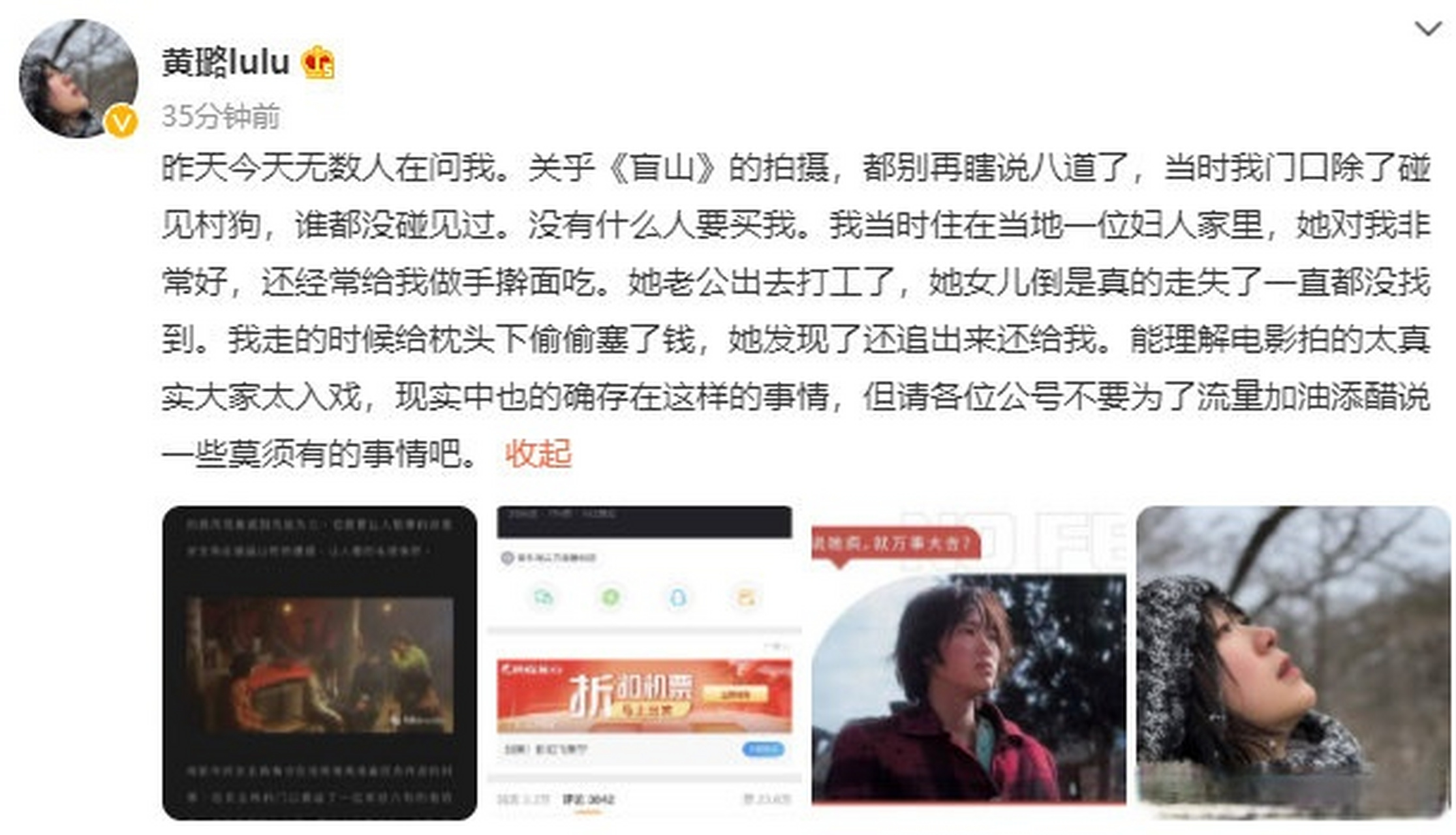 黄璐盲山图片