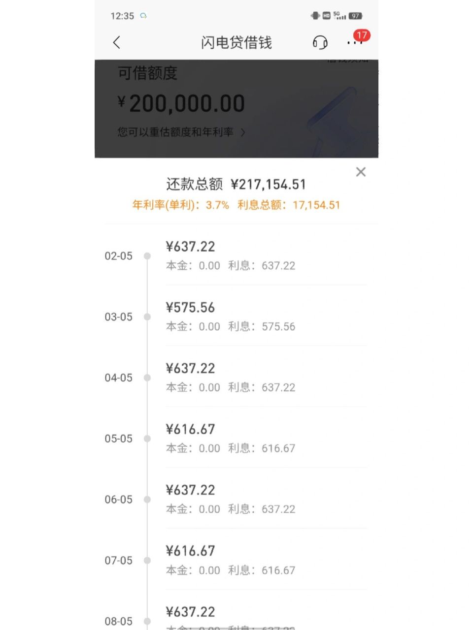 帮宝子们计算招行闪电贷借20万还房贷的收益 招行给