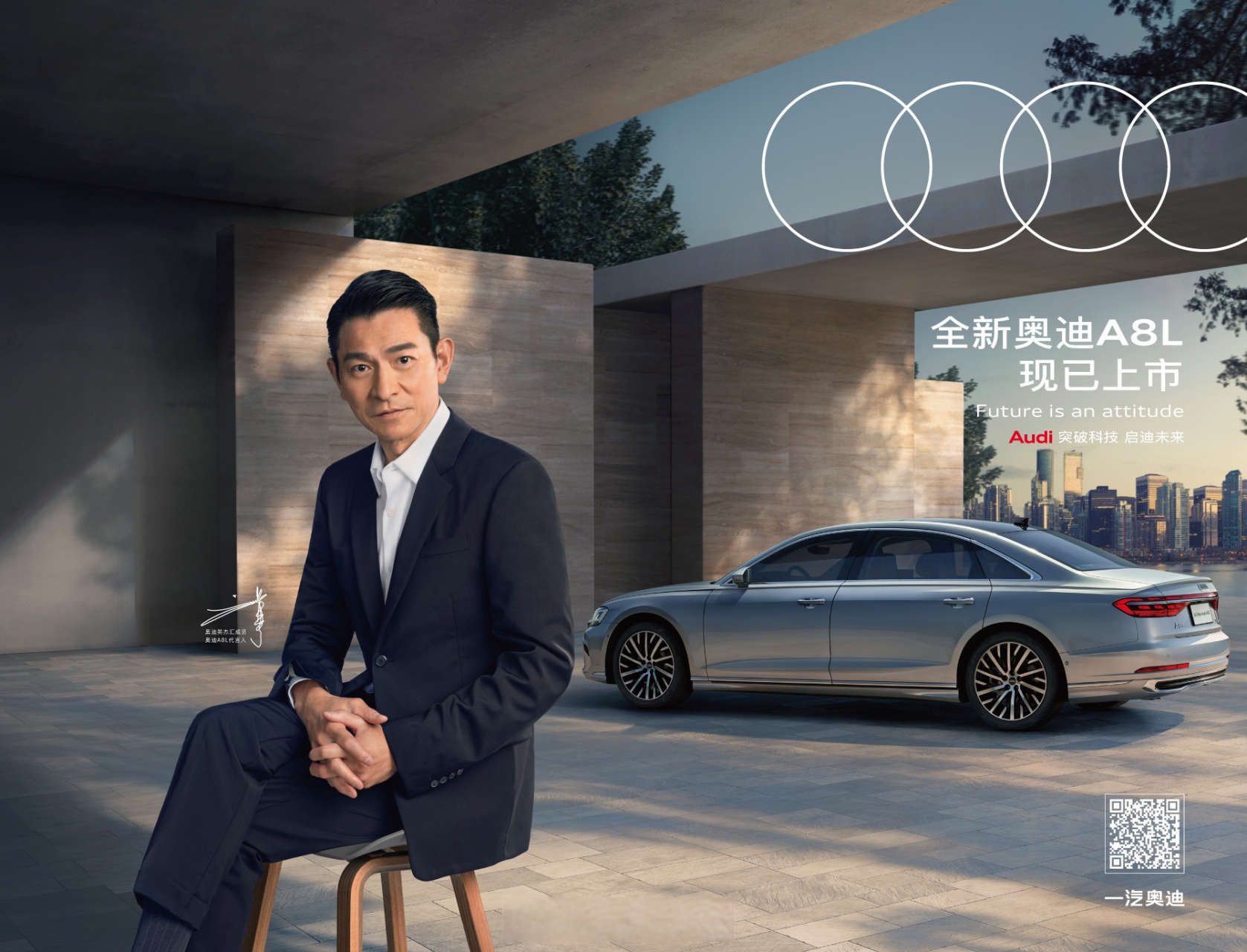 刘德华代言奥迪a8l