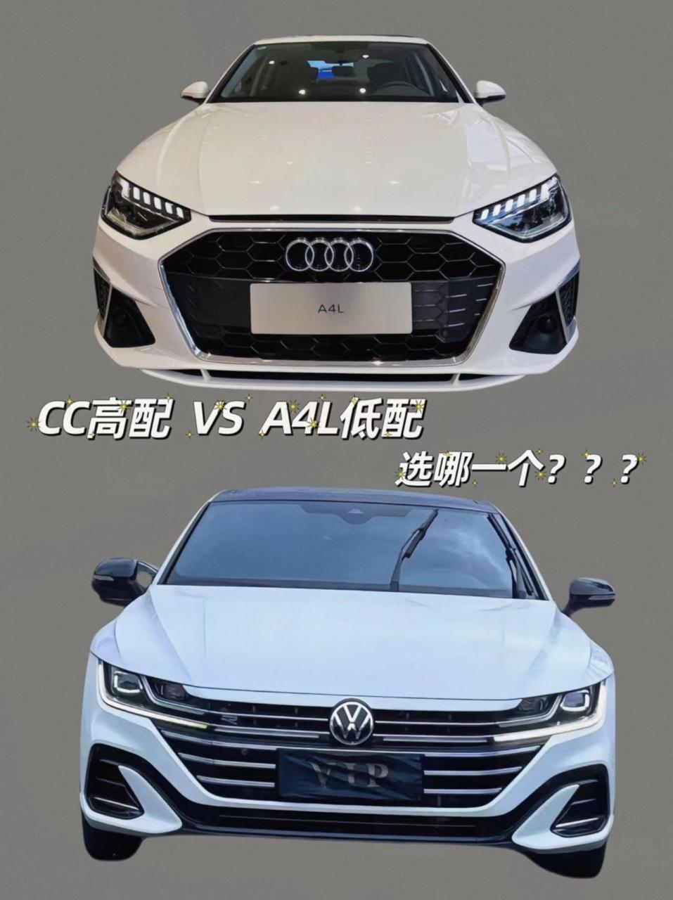 兄弟们,大众cc高配和奥迪a4l低配,选哪个? 奥迪a4l 大众cc