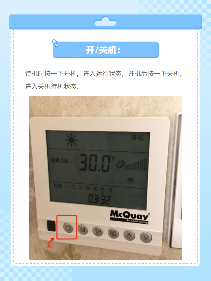 中央空调开关功能图解