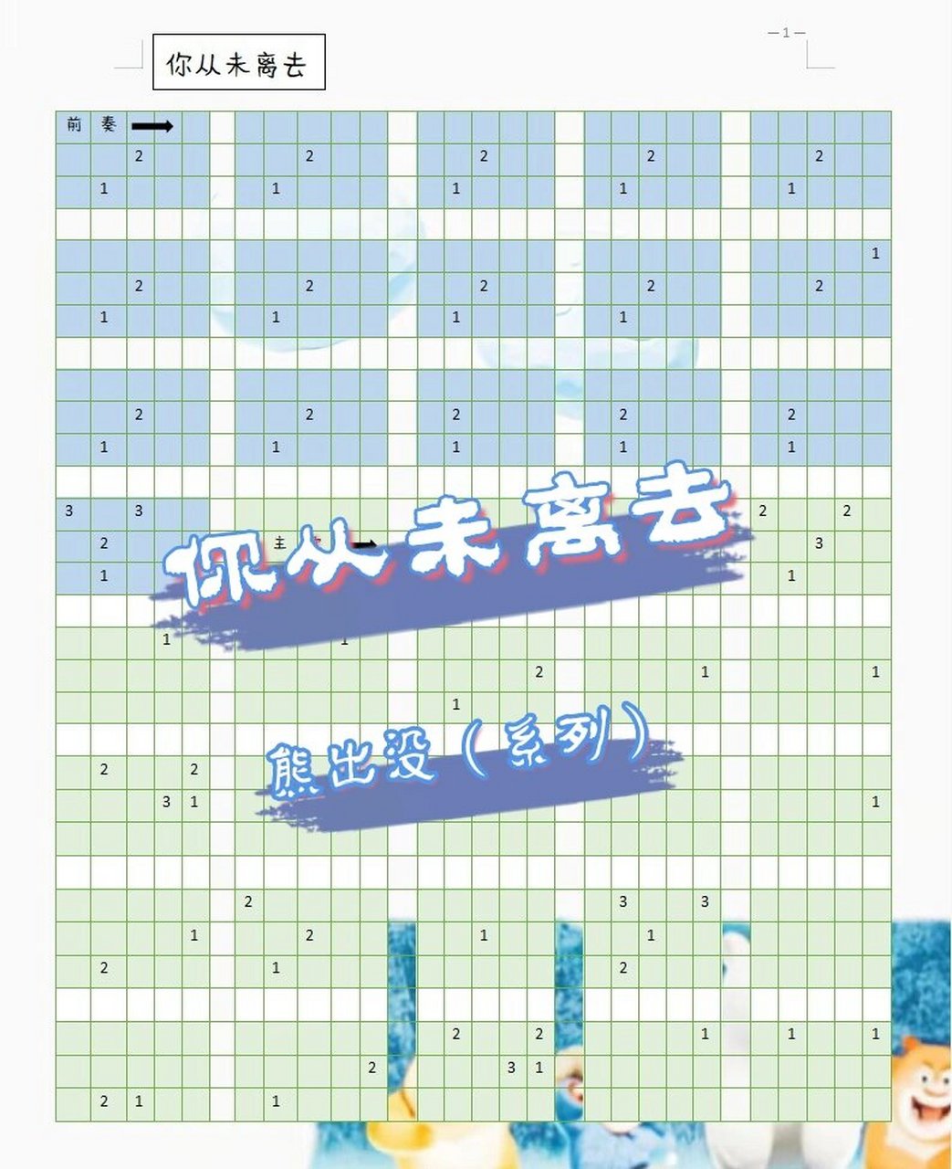 你从未离去·光遇简谱·熊出没 熊出没系列《你从未离去》 数字简谱