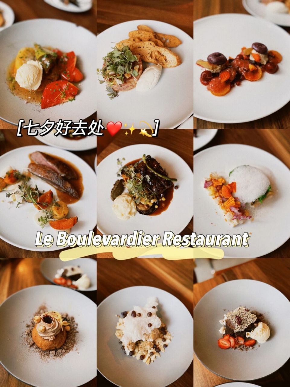 七夕餐館推薦:le boulevardier restaurant 一年之中各種節日促進經濟