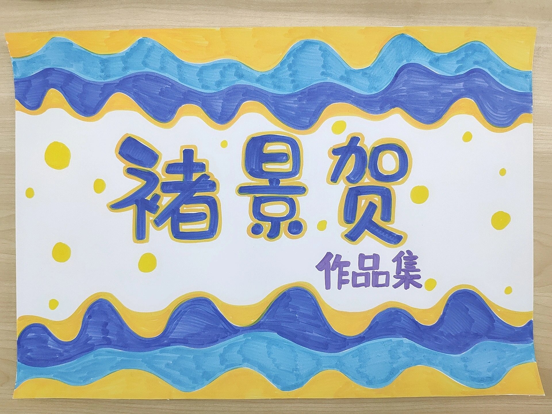 美术作品集手绘封面